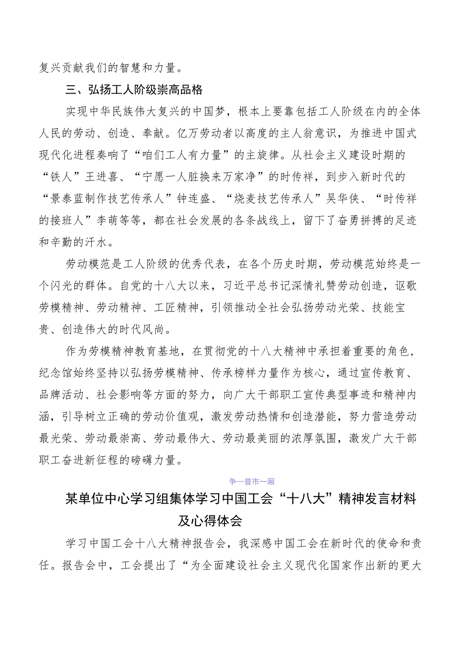 共8篇在深入学习贯彻中国工会十八大精神研讨交流材料.docx_第2页