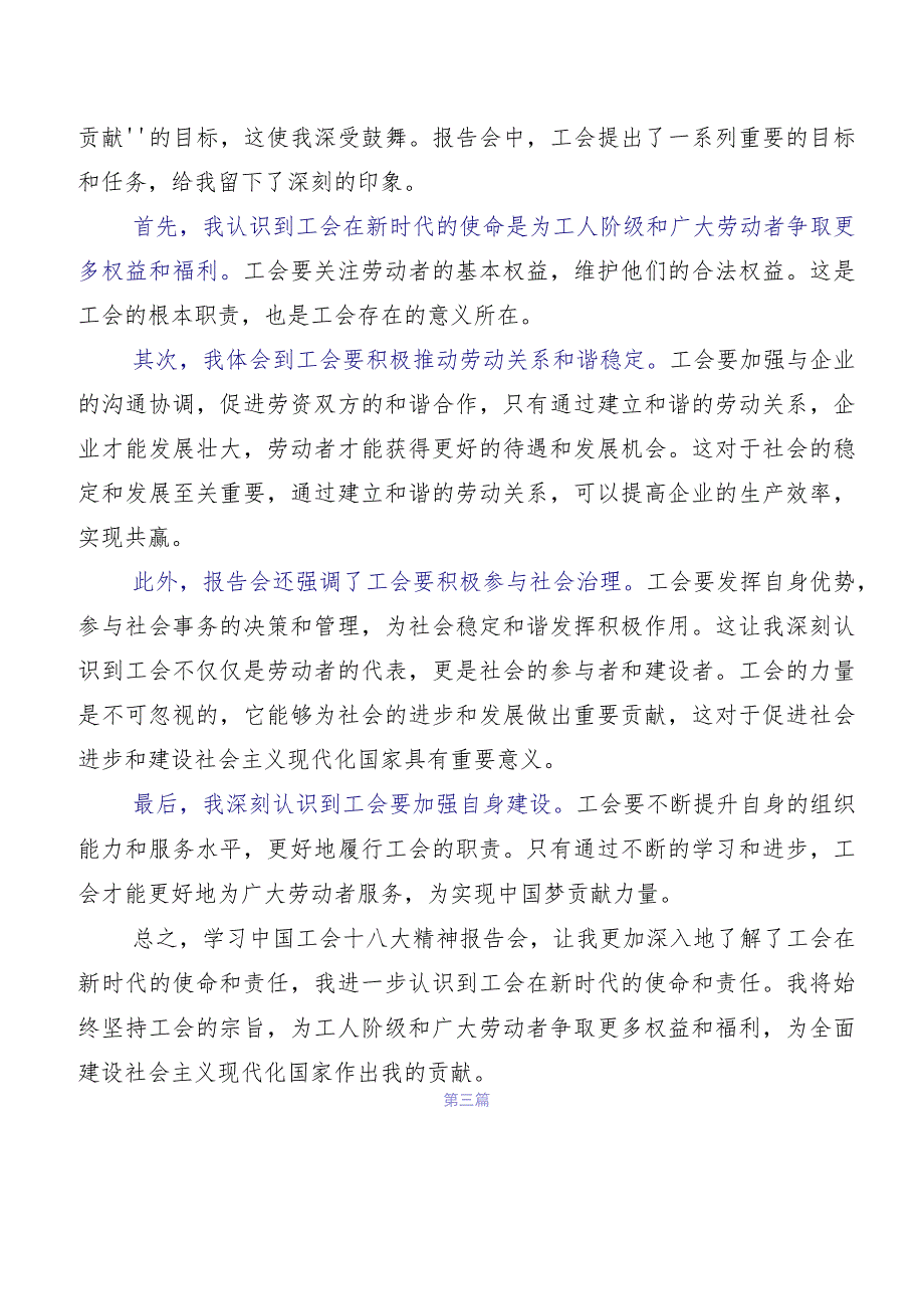 共8篇在深入学习贯彻中国工会十八大精神研讨交流材料.docx_第3页