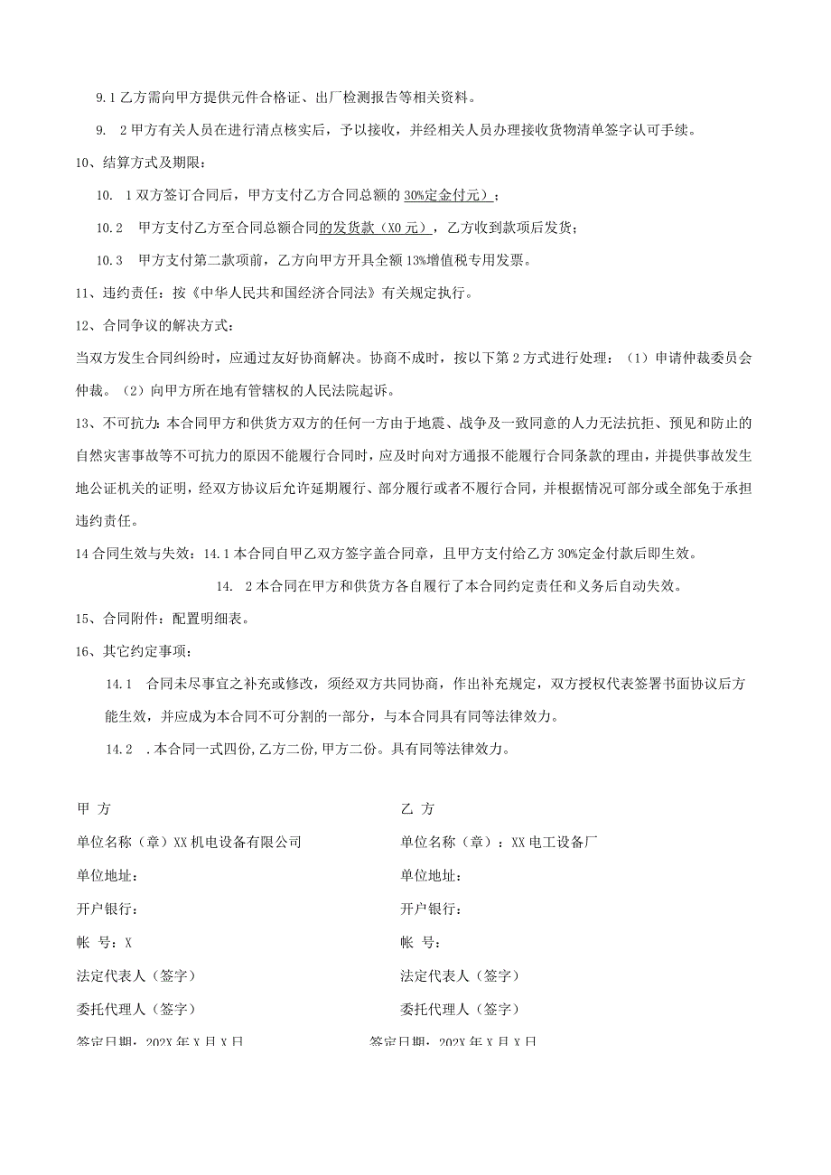 XX项目电控箱及配电箱定制产品合同（2023年XX机电设备有限公司与XX电工设备厂）.docx_第2页