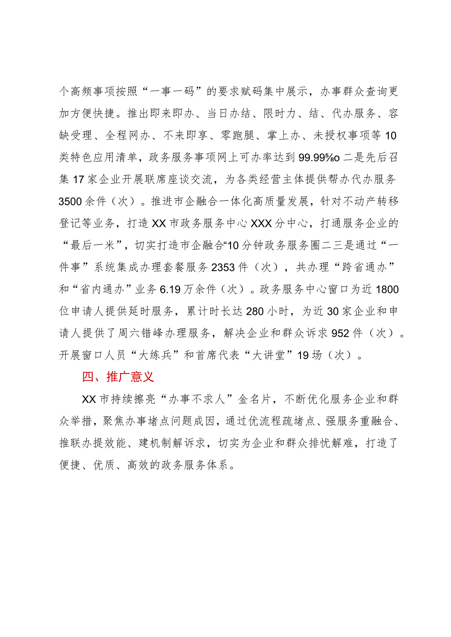 政务服务效能提升“双十百千”工程典型经验案例.docx_第3页