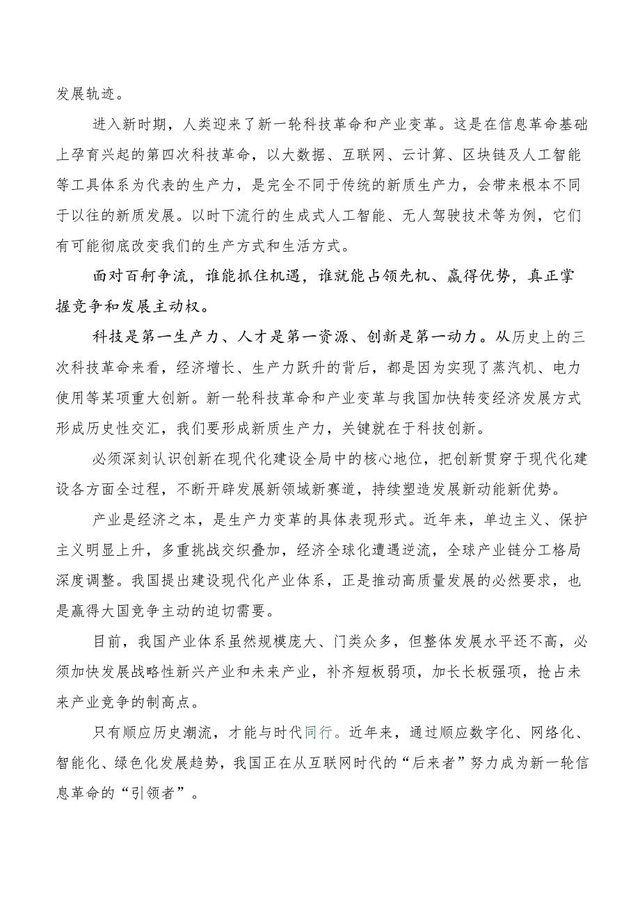 2023年度在专题学习新时代推动东北全面振兴座谈会重要讲话的发言材料共五篇.docx_第2页