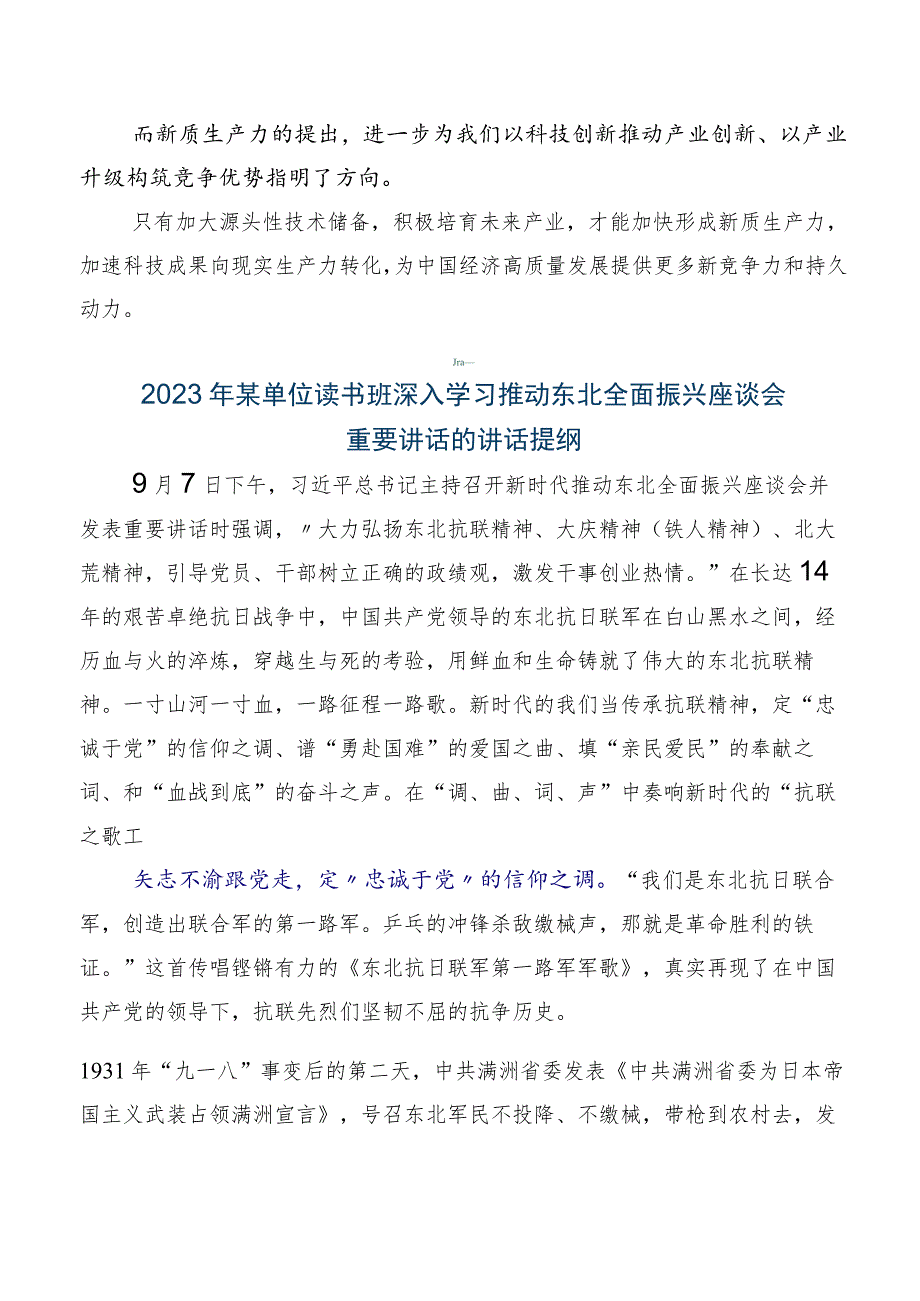 2023年度在专题学习新时代推动东北全面振兴座谈会重要讲话的发言材料共五篇.docx_第3页