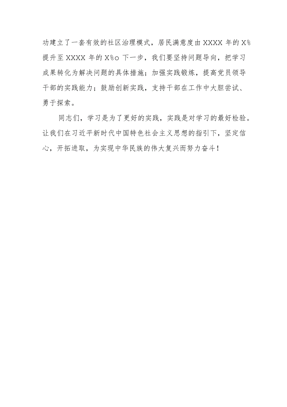 2023年度主题教育专题民主生活会会前学习研讨发言提纲 (8).docx_第3页