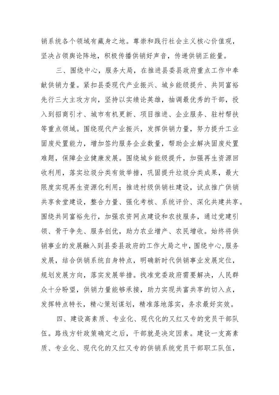 XX县供销联社党委2023年工作要点.docx_第3页