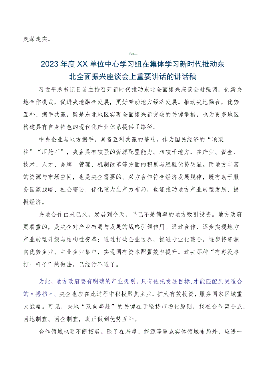 2023年关于开展学习新时代推动东北全面振兴座谈会上重要讲话交流发言稿5篇.docx_第3页