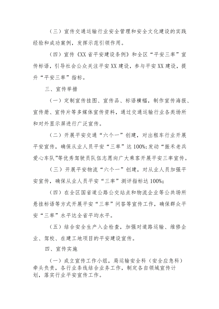 2023年度XX区交通运输行业平安建设宣传工作实施方案.docx_第2页