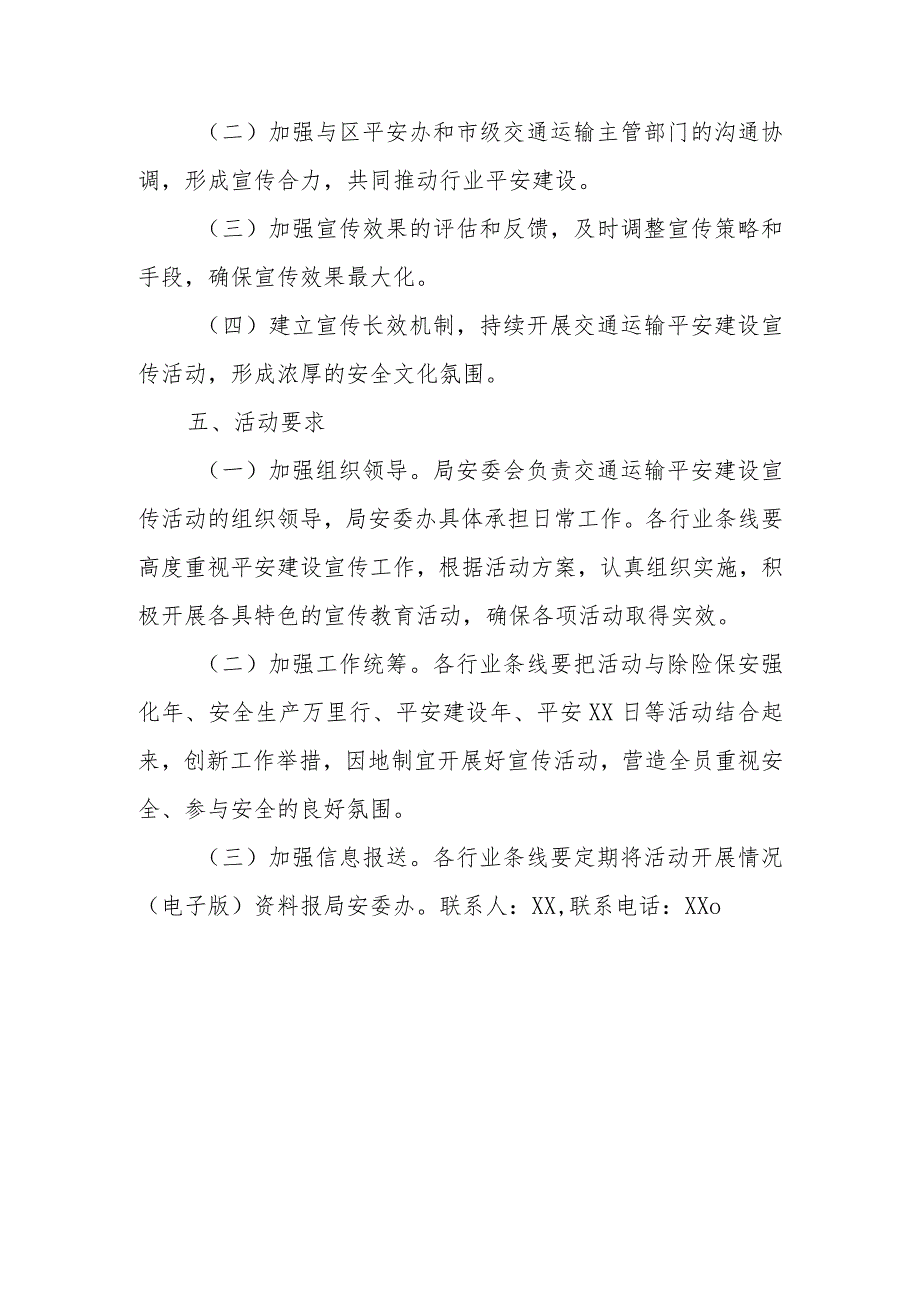 2023年度XX区交通运输行业平安建设宣传工作实施方案.docx_第3页