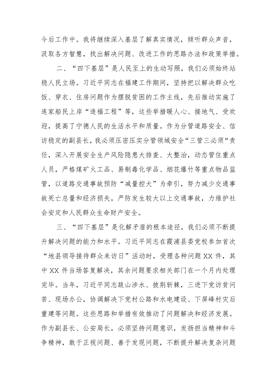 “四下基层”交流研讨材料.docx_第2页