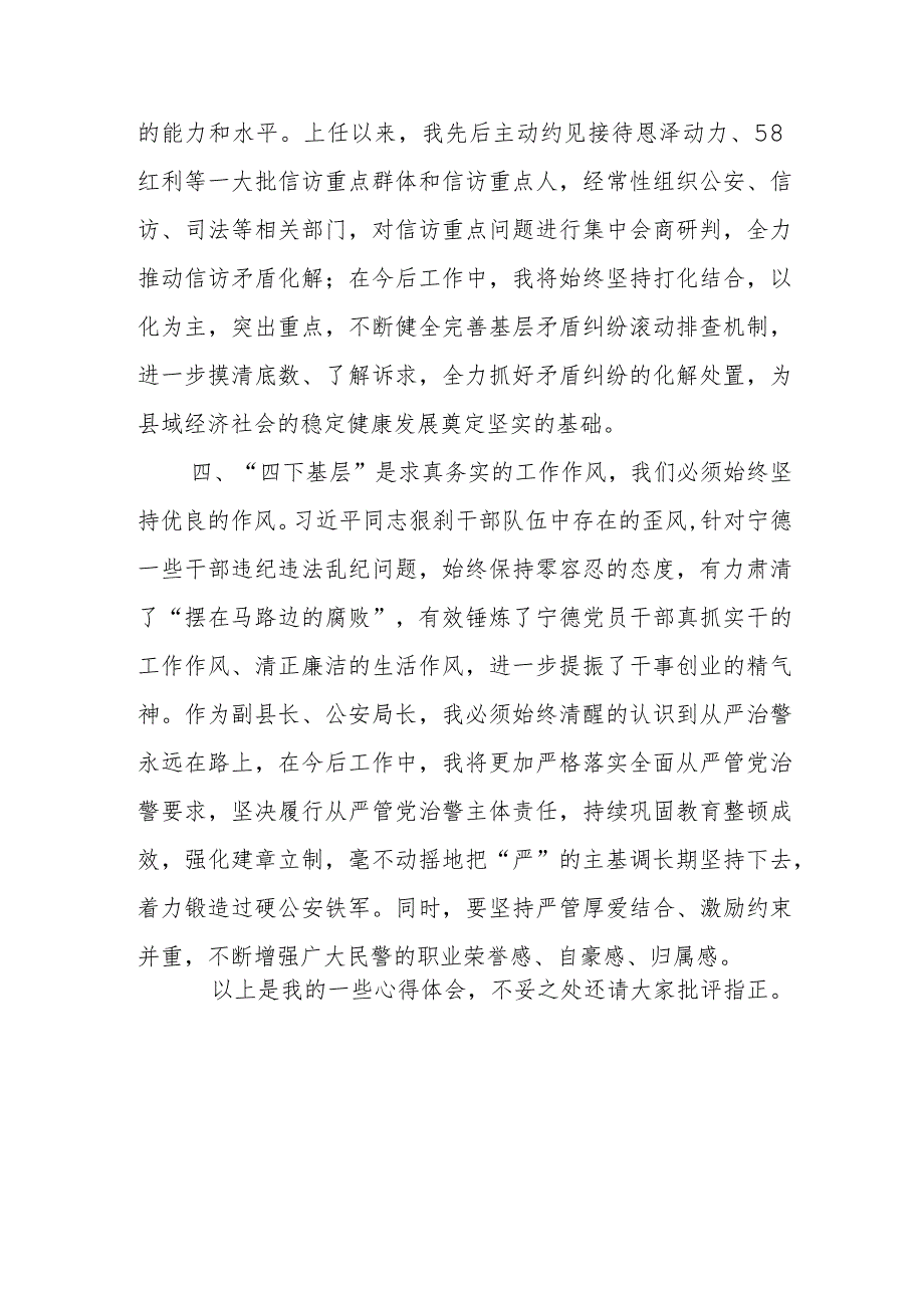 “四下基层”交流研讨材料.docx_第3页