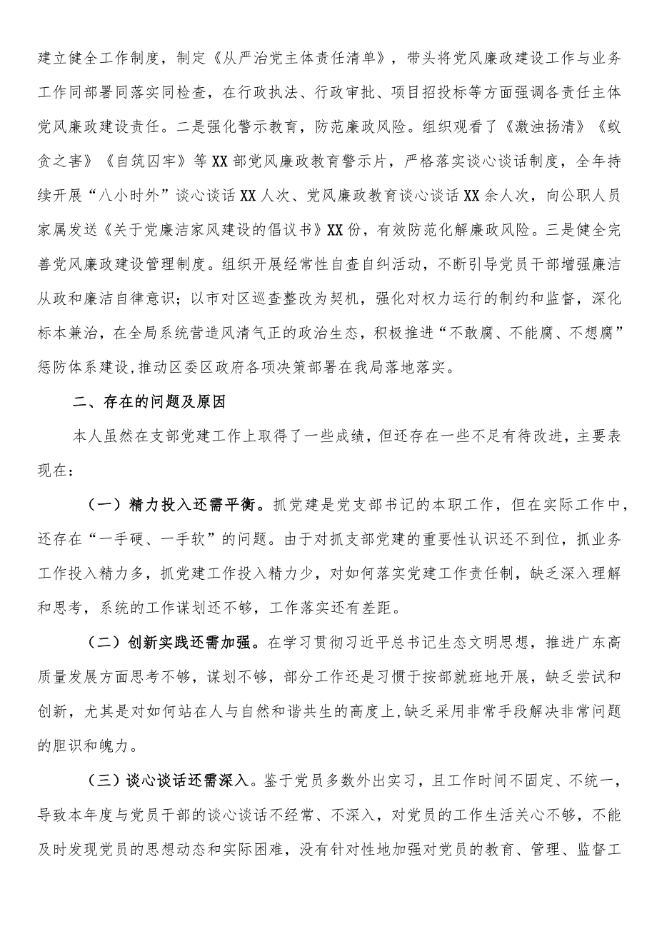 有关党总支部书记抓基层党建工作述职报告.docx_第3页