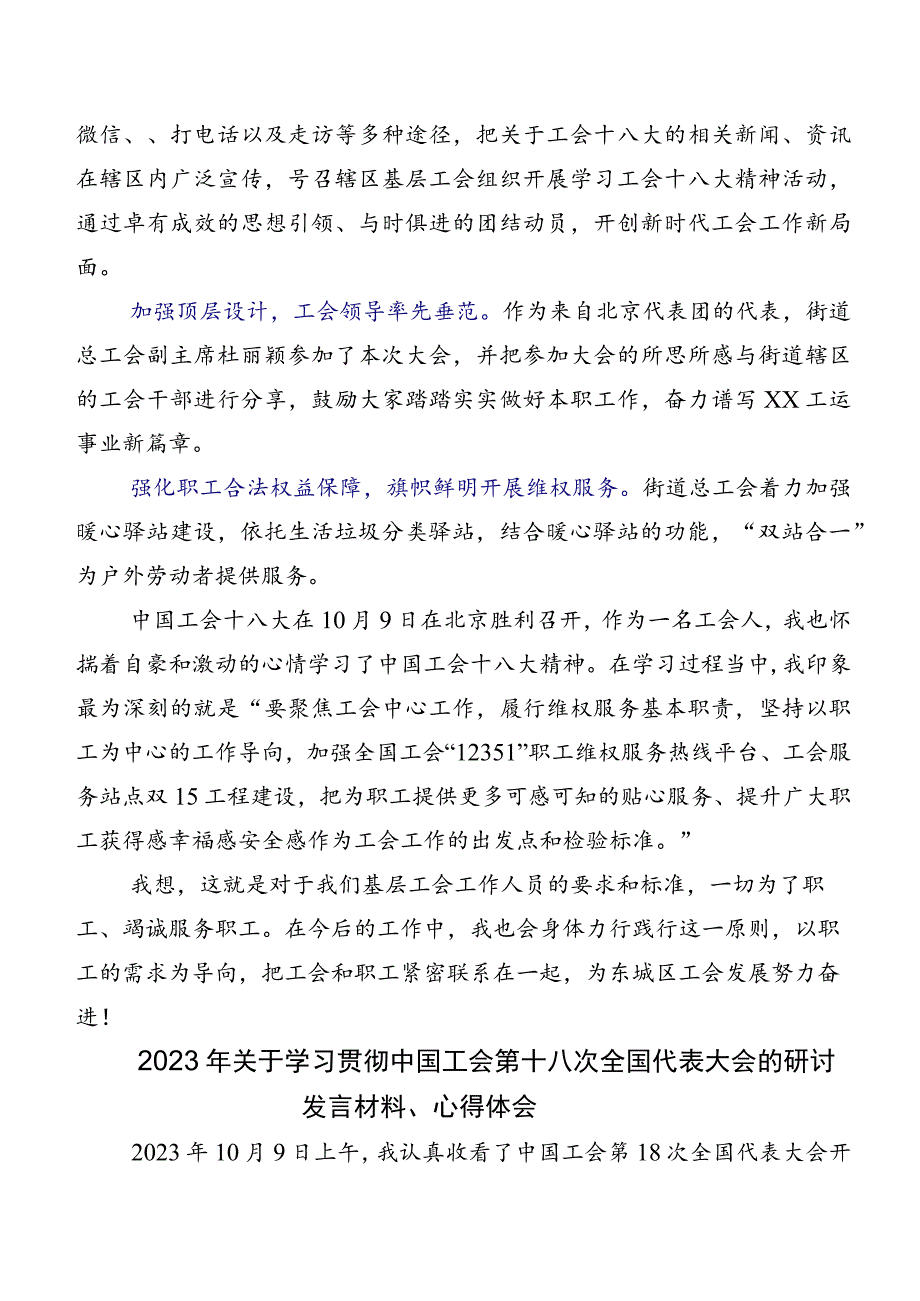 2023年工会十八大精神的研讨交流材料、心得体会.docx_第3页