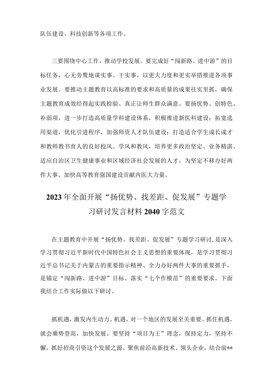 “扬优势、找差距、促发展”专题学习研讨发言材料简稿2份文.docx_第2页