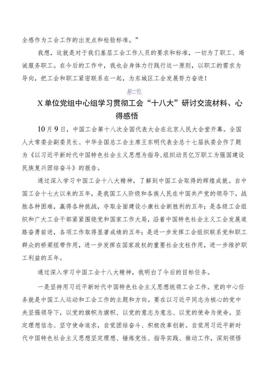 共8篇2023年关于开展学习中国工会第十八次全国代表大会学习研讨发言材料、心得体会.docx_第2页