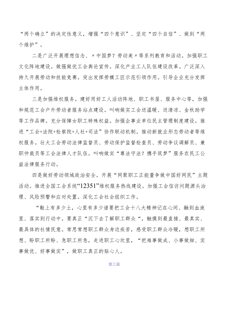 共8篇2023年关于开展学习中国工会第十八次全国代表大会学习研讨发言材料、心得体会.docx_第3页