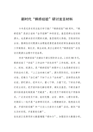 枫桥经验60年纪念活动心得体会八篇.docx