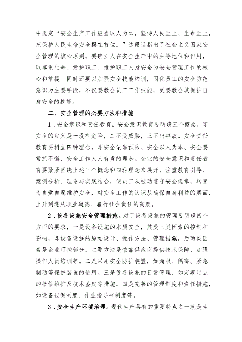 国企公司安全管理工作典型研讨交流材料经验汇报和干部职工关于安全生产专题学习研讨交流发言4篇.docx_第3页