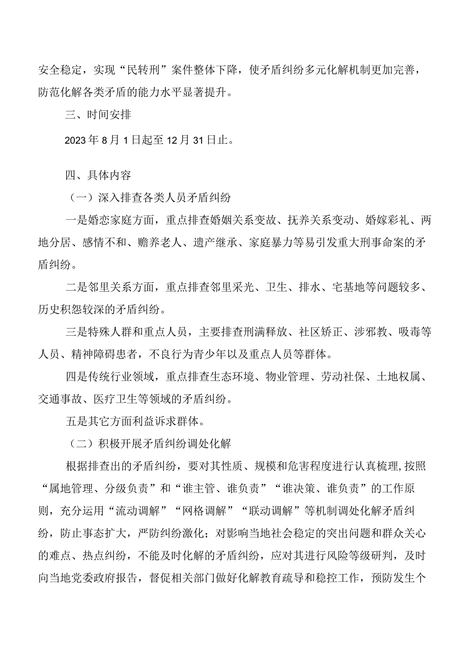 2023年度枫桥经验的交流发言材料及心得7篇.docx_第2页