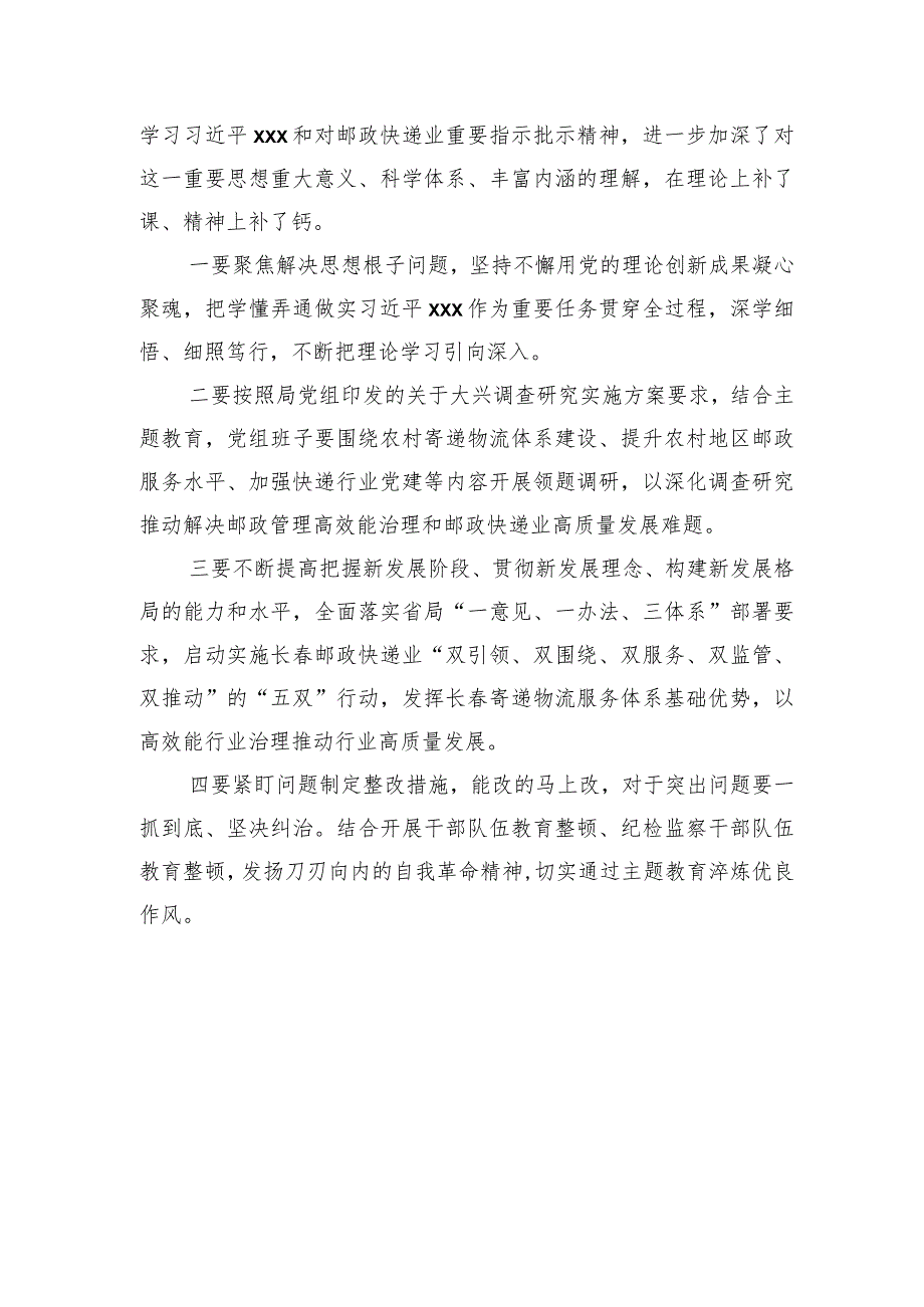 2023年主题教育读书班总结汇编（3篇）.docx_第3页