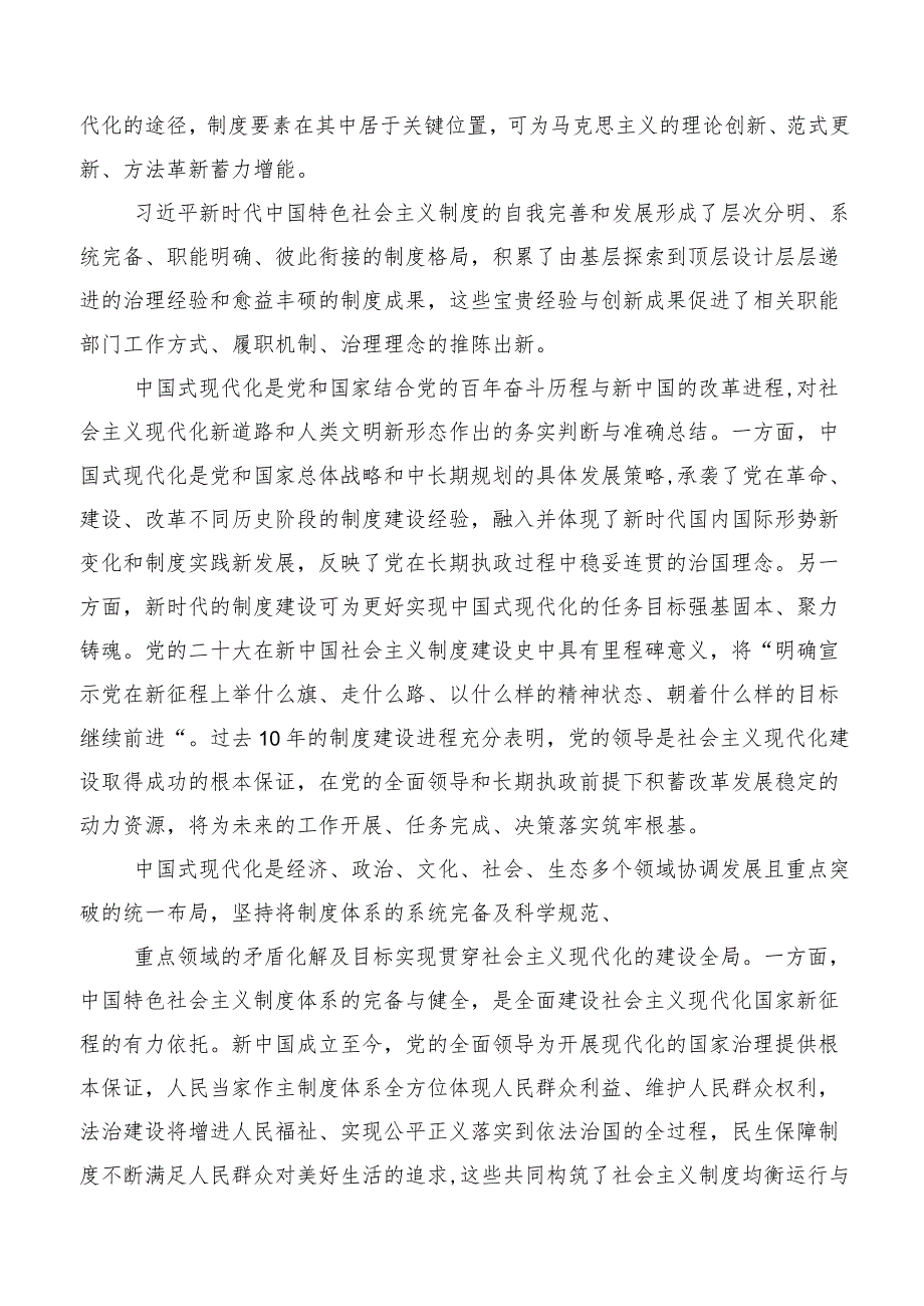 关于开展学习以中国式现代化全面推进中华民族伟大复兴交流发言（七篇）.docx_第2页