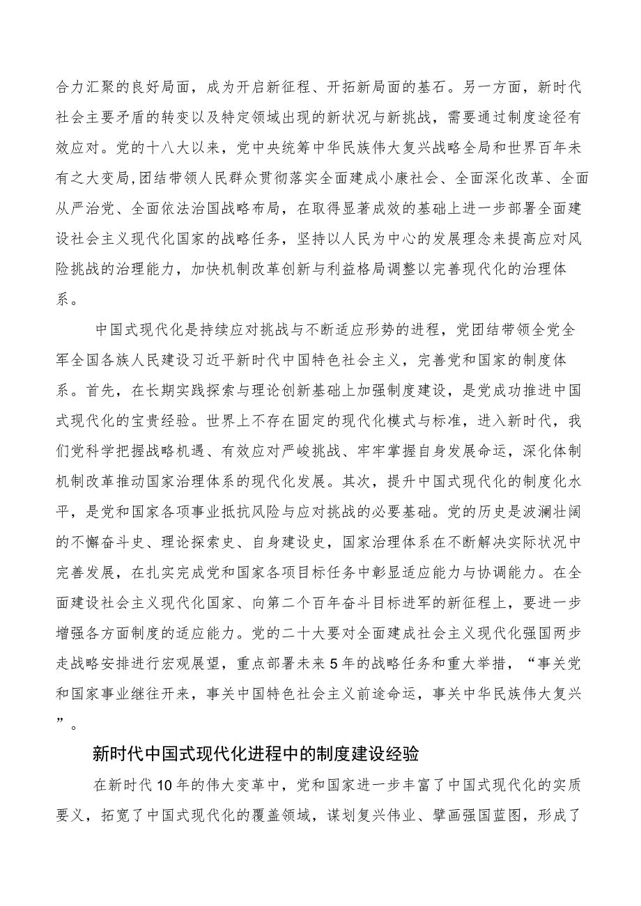 关于开展学习以中国式现代化全面推进中华民族伟大复兴交流发言（七篇）.docx_第3页