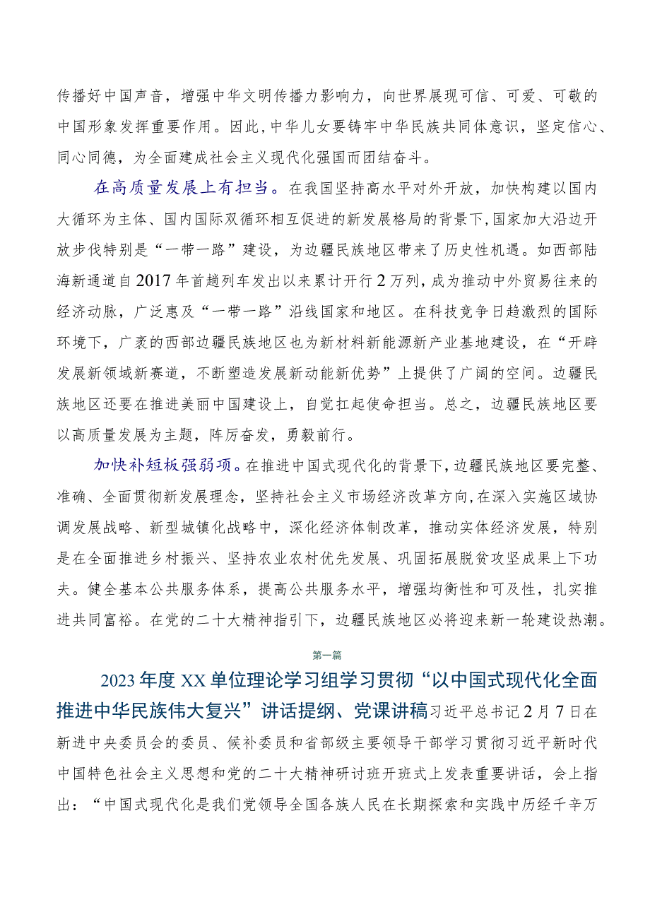 7篇关于开展学习“以中国式现代化全面推进中华民族伟大复兴”个人心得体会.docx_第2页