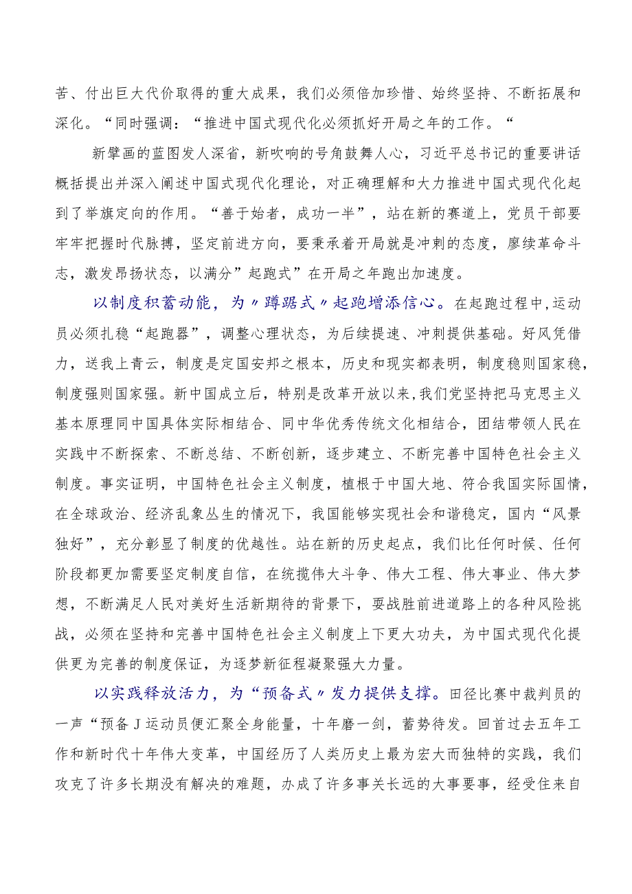 7篇关于开展学习“以中国式现代化全面推进中华民族伟大复兴”个人心得体会.docx_第3页