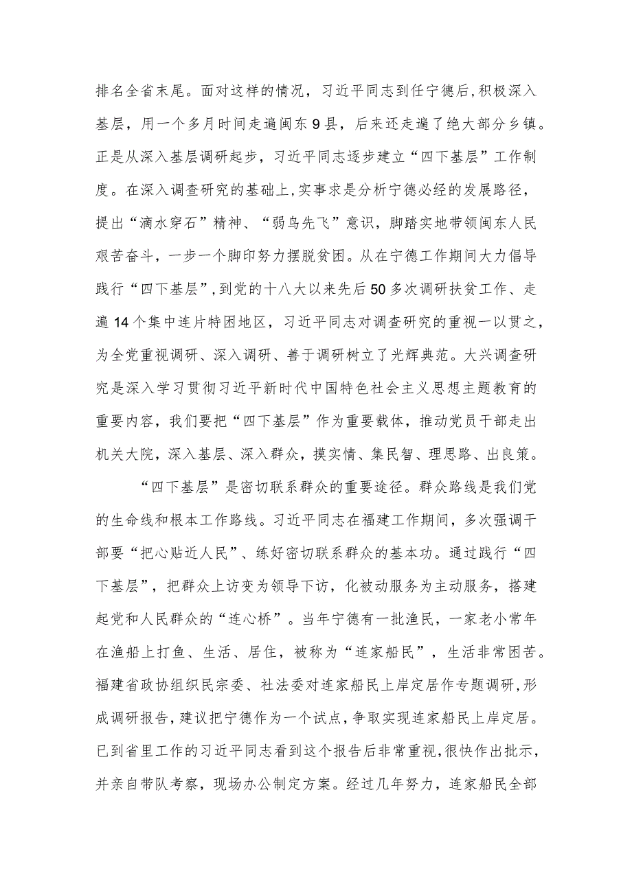 2023年全面学习践行“四下基层”经验心得体会发言稿研讨发言材料共10篇.docx_第3页