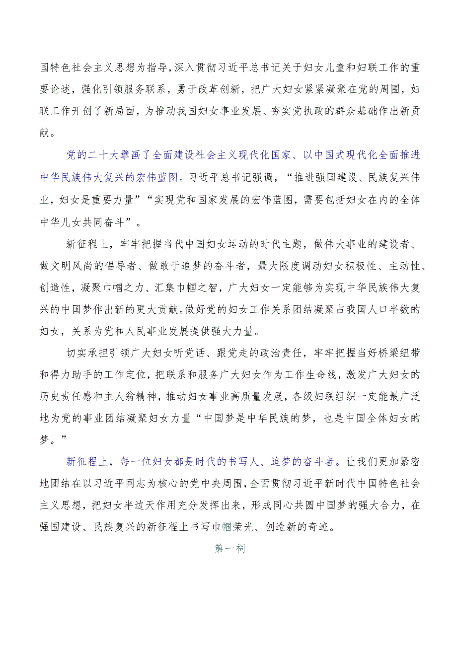 在专题学习中国妇女第十三次全国代表大会发言材料及心得数篇.docx_第2页