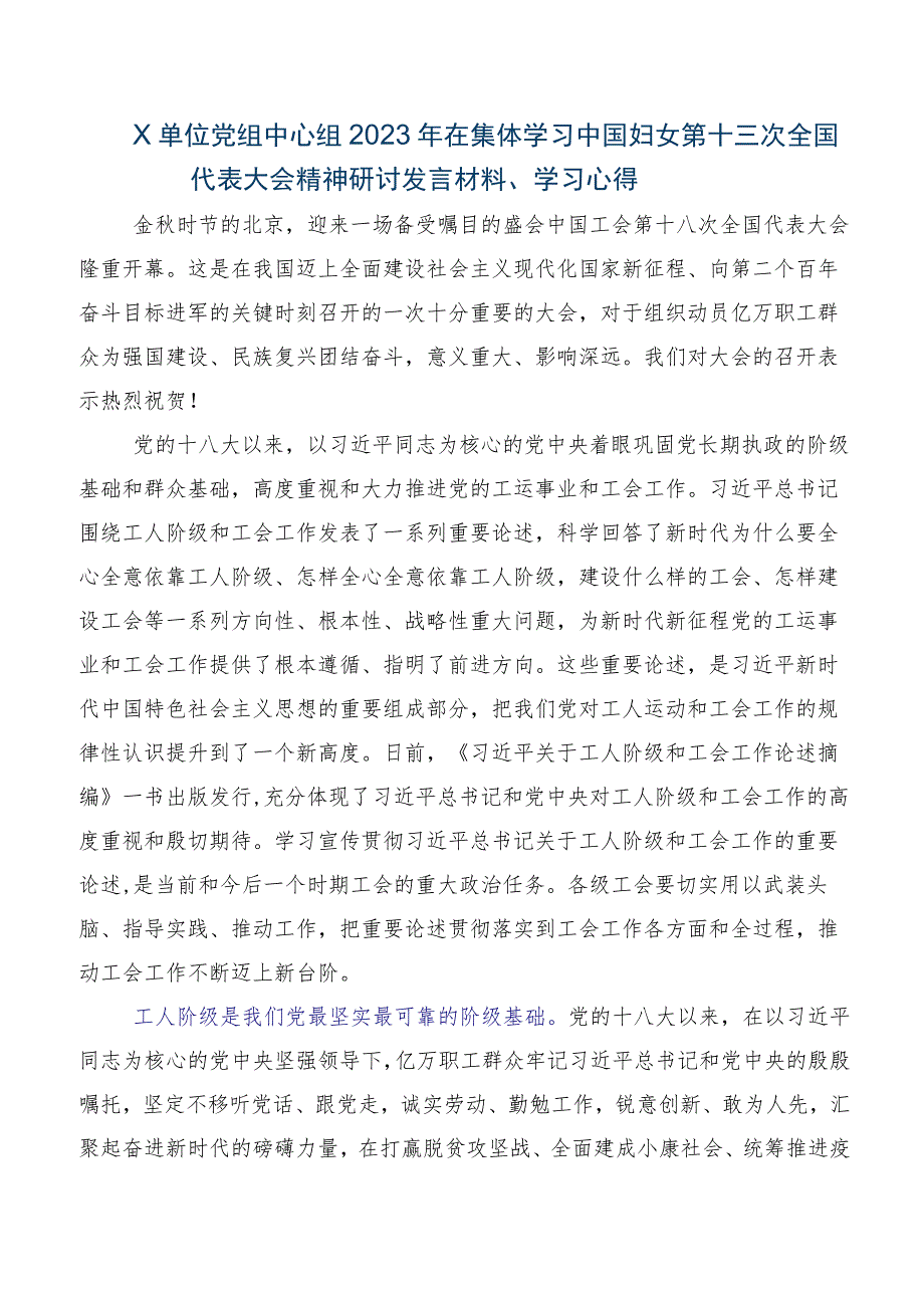 在专题学习中国妇女第十三次全国代表大会发言材料及心得数篇.docx_第3页