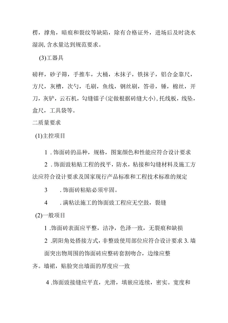 外墙贴砖技术交底.docx_第2页