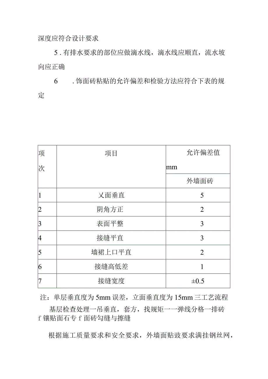 外墙贴砖技术交底.docx_第3页