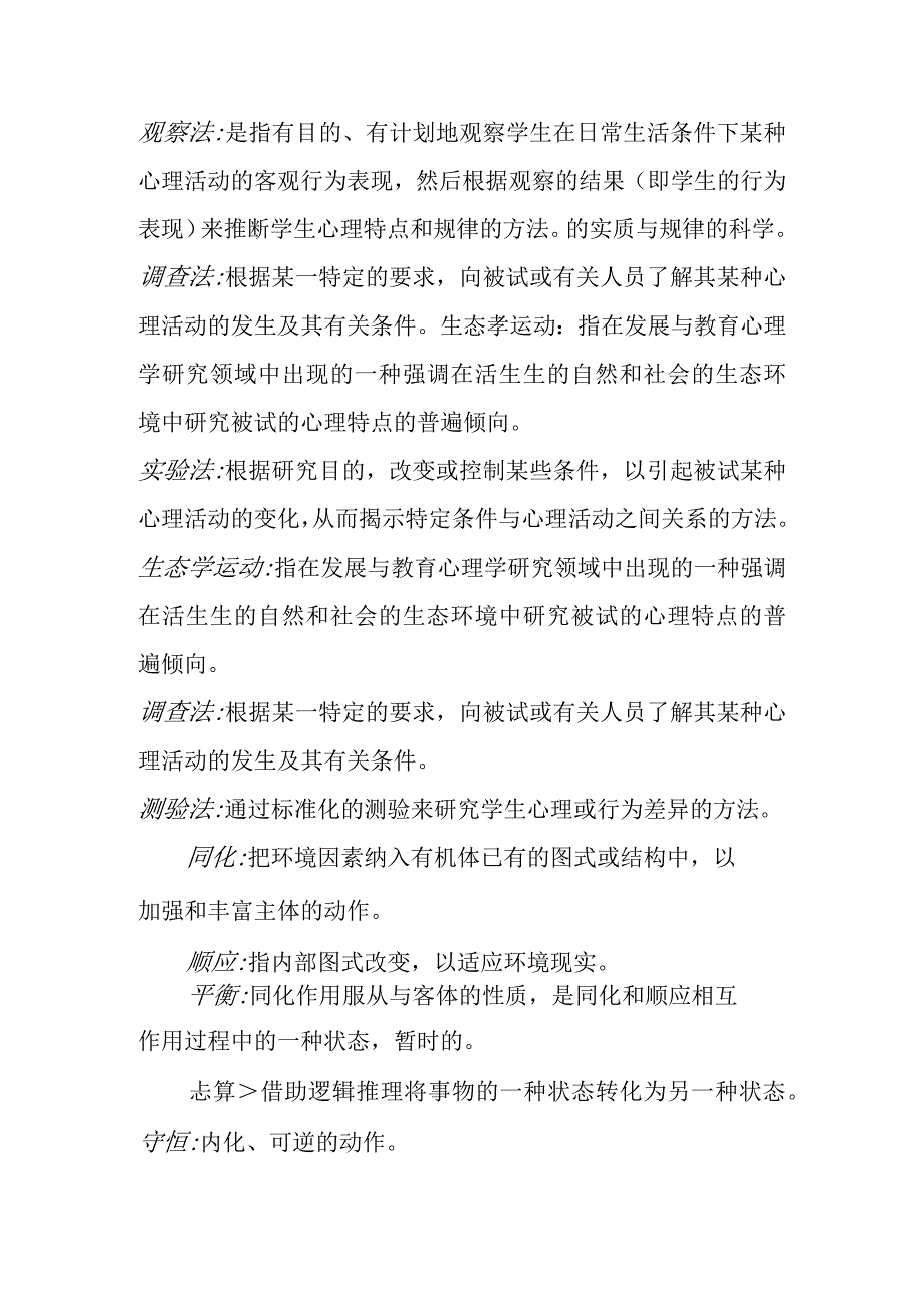 发展与教育心理学课程名词解释知识点梳理汇总.docx_第2页