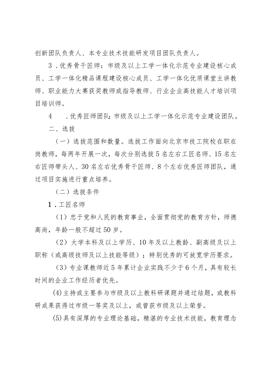 《北京市技工院校高水平工匠之师培养工程实施方案》.docx_第2页