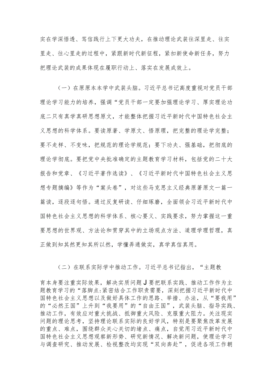 支部书记主题教育专题党课讲稿：把理论学习贯穿主题教育始终 争做新时代合格党员.docx_第2页