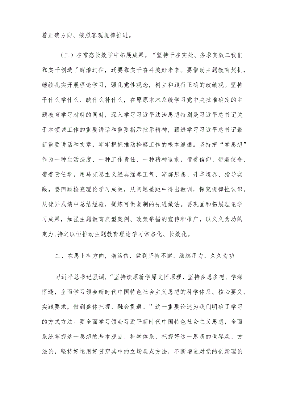 支部书记主题教育专题党课讲稿：把理论学习贯穿主题教育始终 争做新时代合格党员.docx_第3页