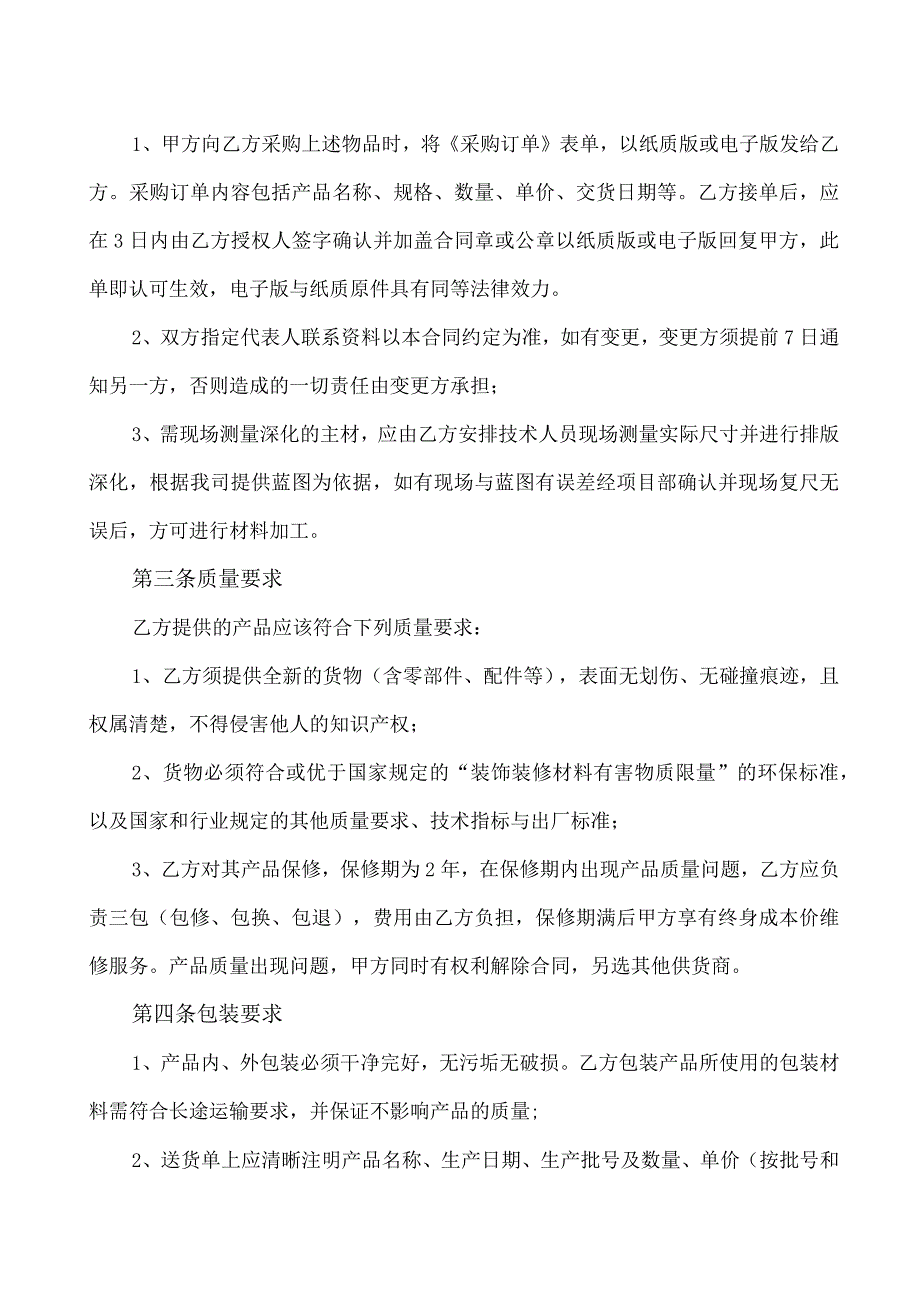 XX建筑装饰工程有限公司与XX机电科技有限公司装饰材料采购合同（2023年）.docx_第2页