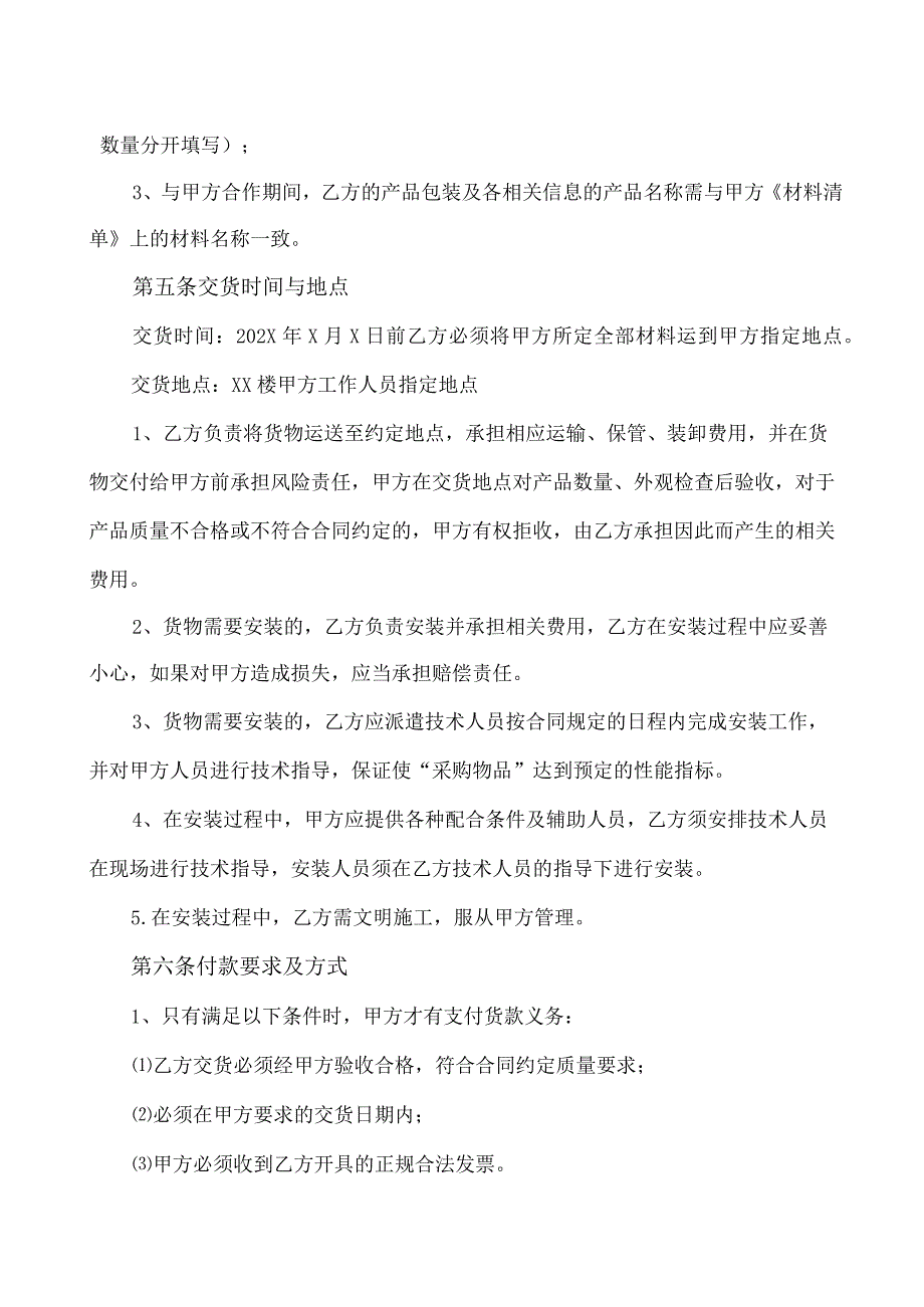 XX建筑装饰工程有限公司与XX机电科技有限公司装饰材料采购合同（2023年）.docx_第3页