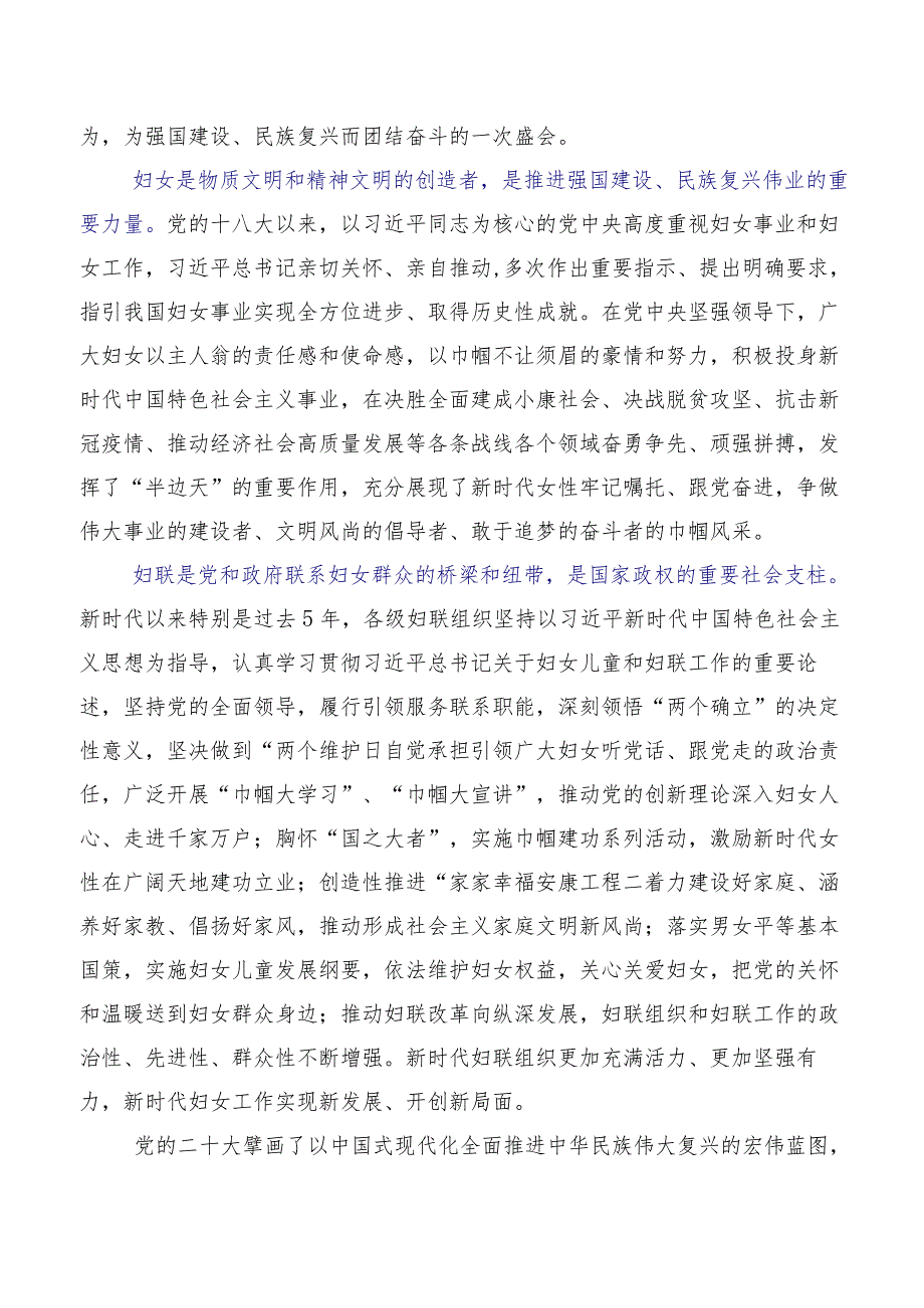 专题学习中国妇女第十三次全国代表大会的讲话提纲及心得体会十篇.docx_第3页