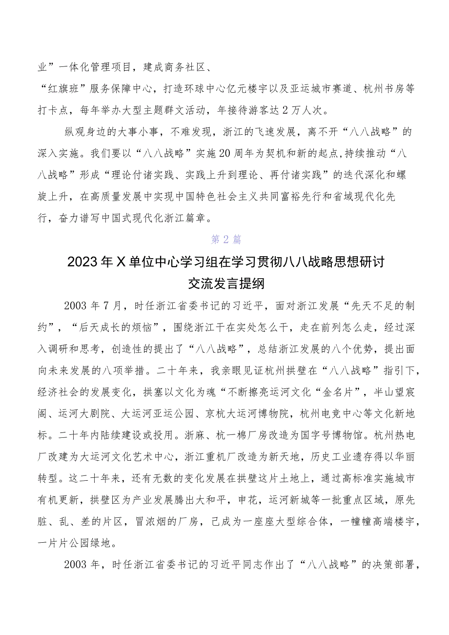 八篇关于开展学习“八八战略”实施20周年研讨发言.docx_第2页