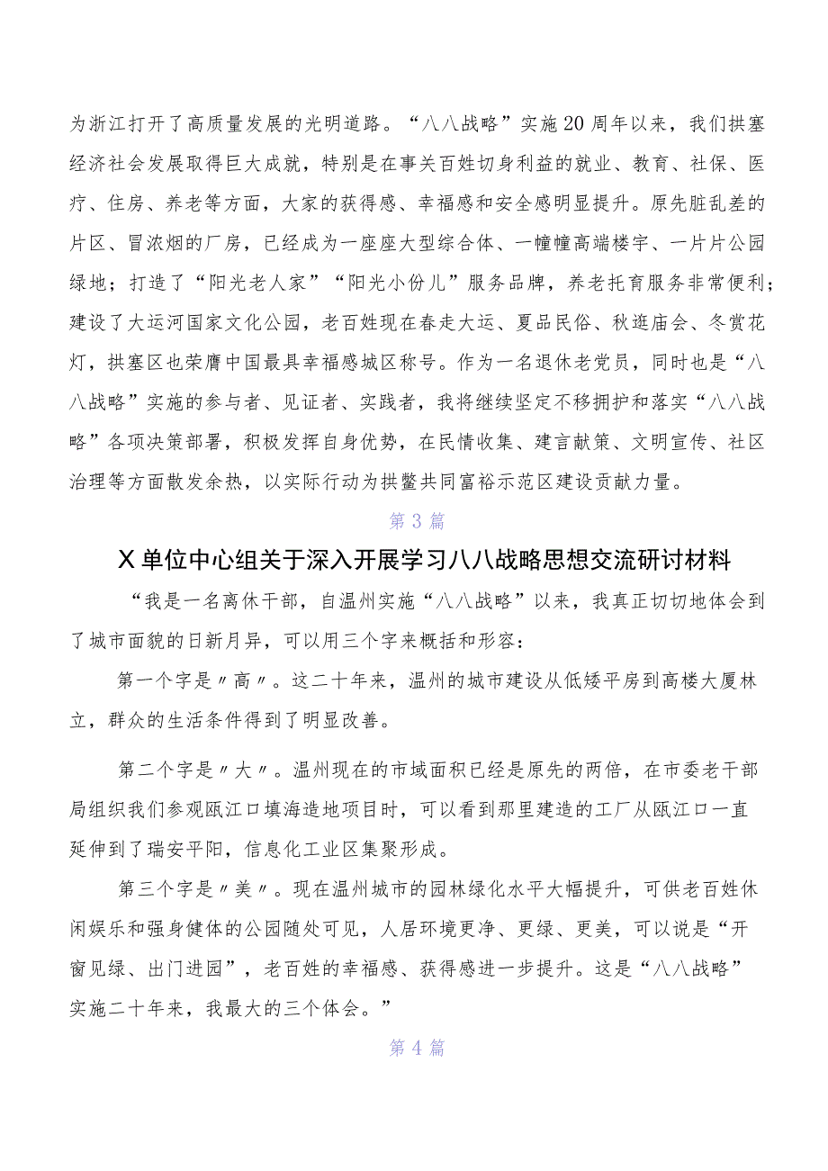 八篇关于开展学习“八八战略”实施20周年研讨发言.docx_第3页