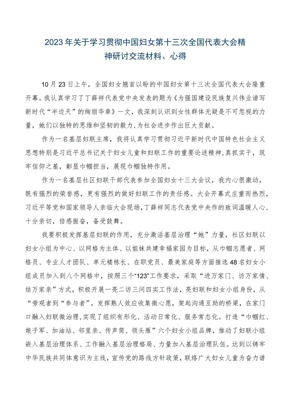 7篇学习贯彻2023年中国妇女第十三次全国代表大会精神研讨发言材料、心得.docx_第2页