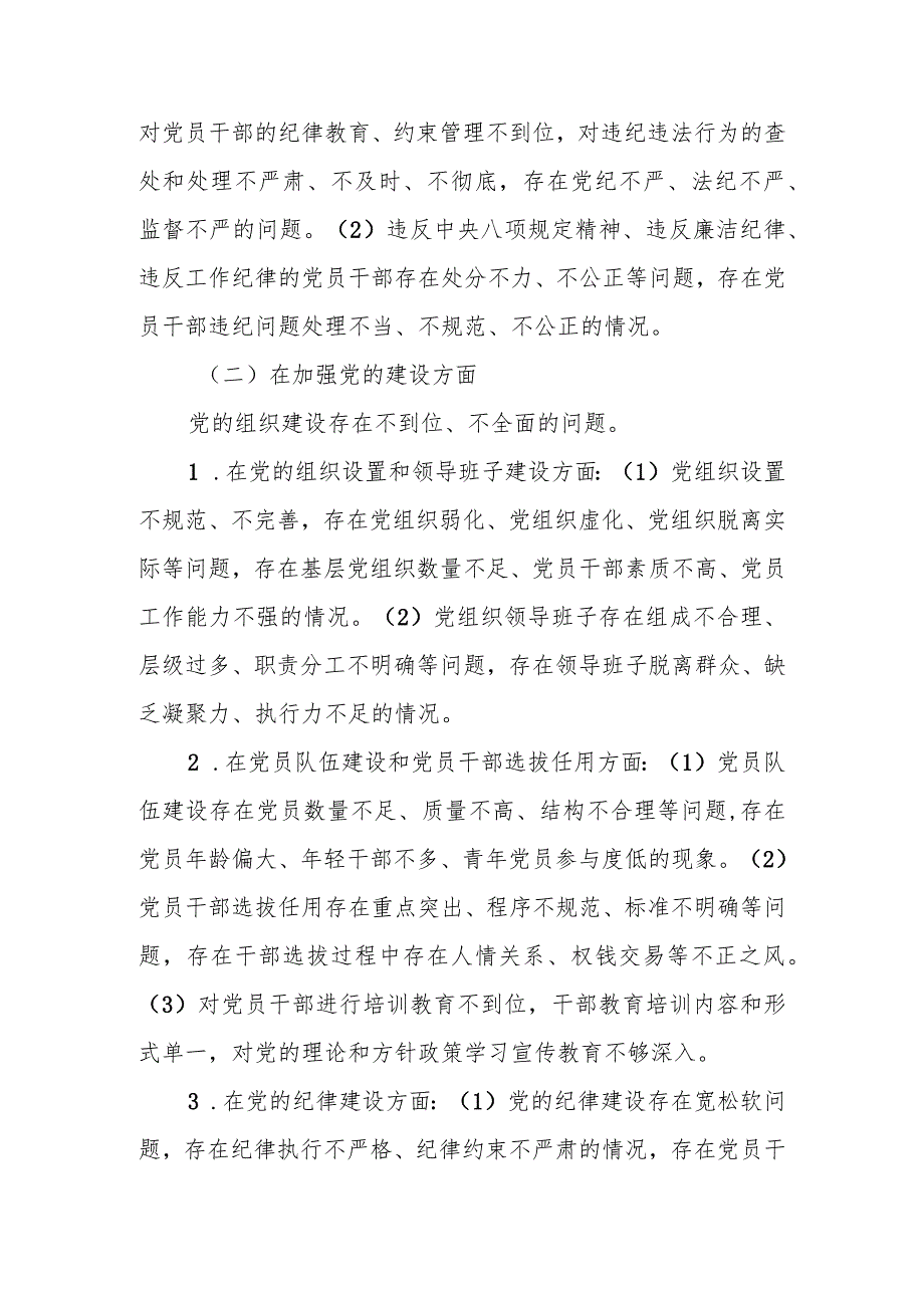 某省委巡视巡察组工作情况报告.docx_第3页