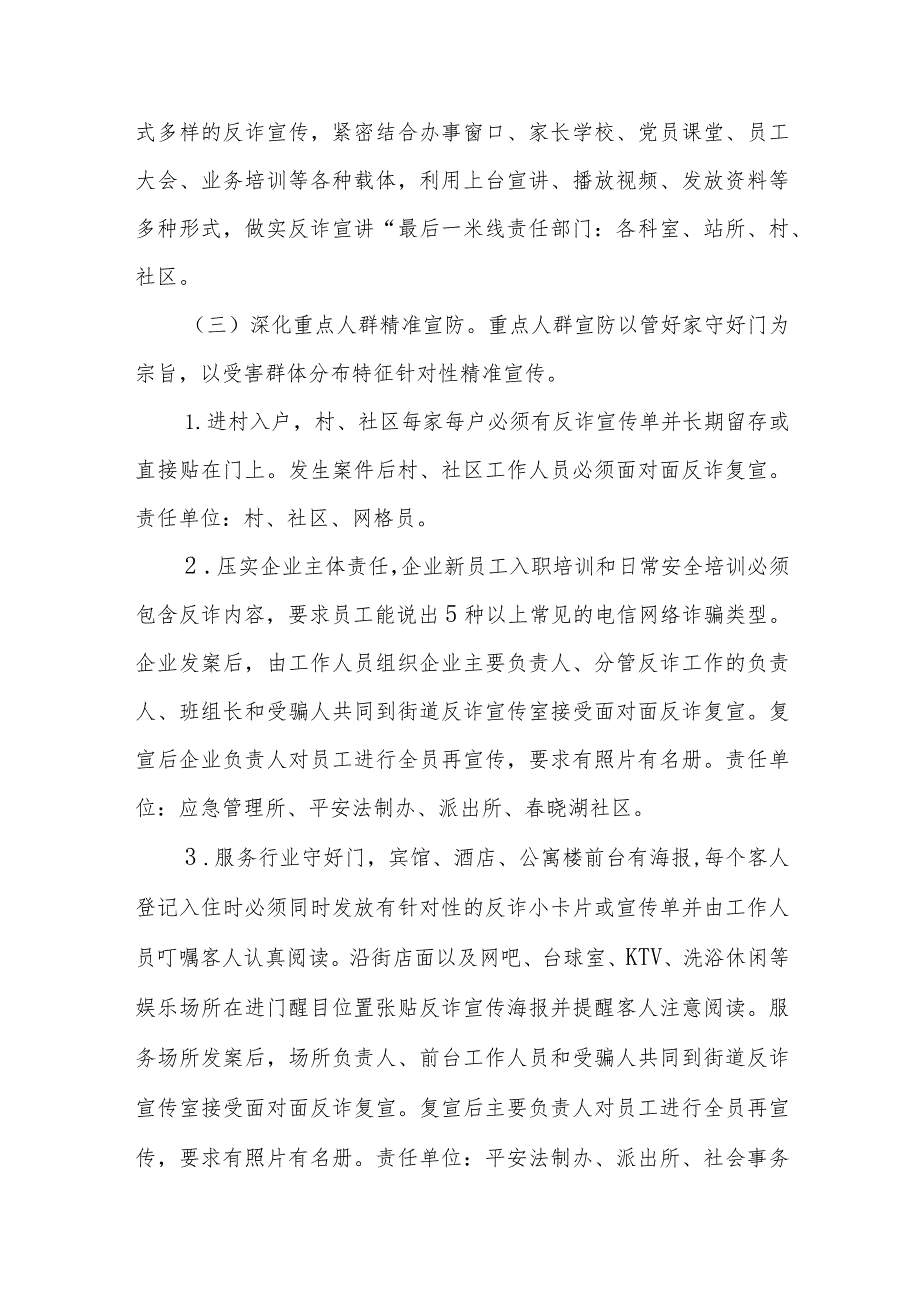 XX街道电信网络诈骗新型违法犯罪宣防工作方案.docx_第3页