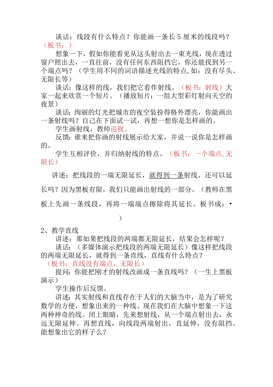 射线、直线和角 教学设计.docx_第2页