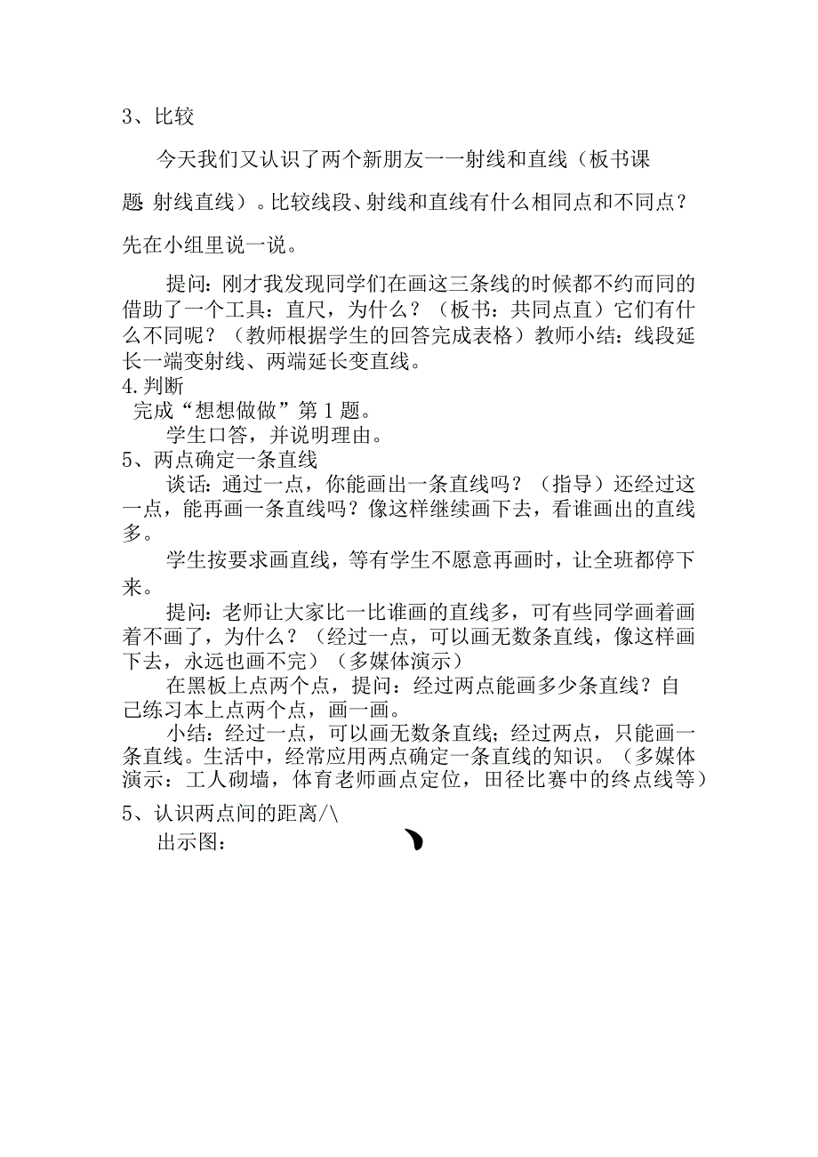 射线、直线和角 教学设计.docx_第3页