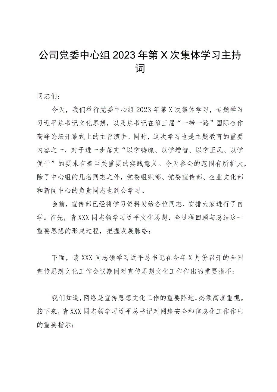 党委书记在公司党委中心组2023年10月份集体学习上的主持词及总结讲话.docx_第1页