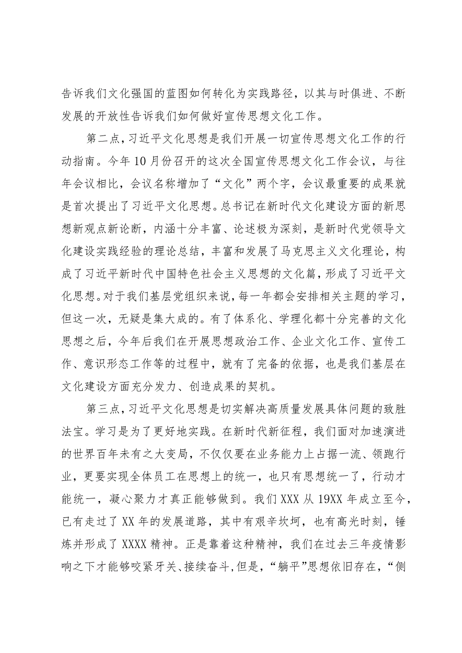 党委书记在公司党委中心组2023年10月份集体学习上的主持词及总结讲话.docx_第3页