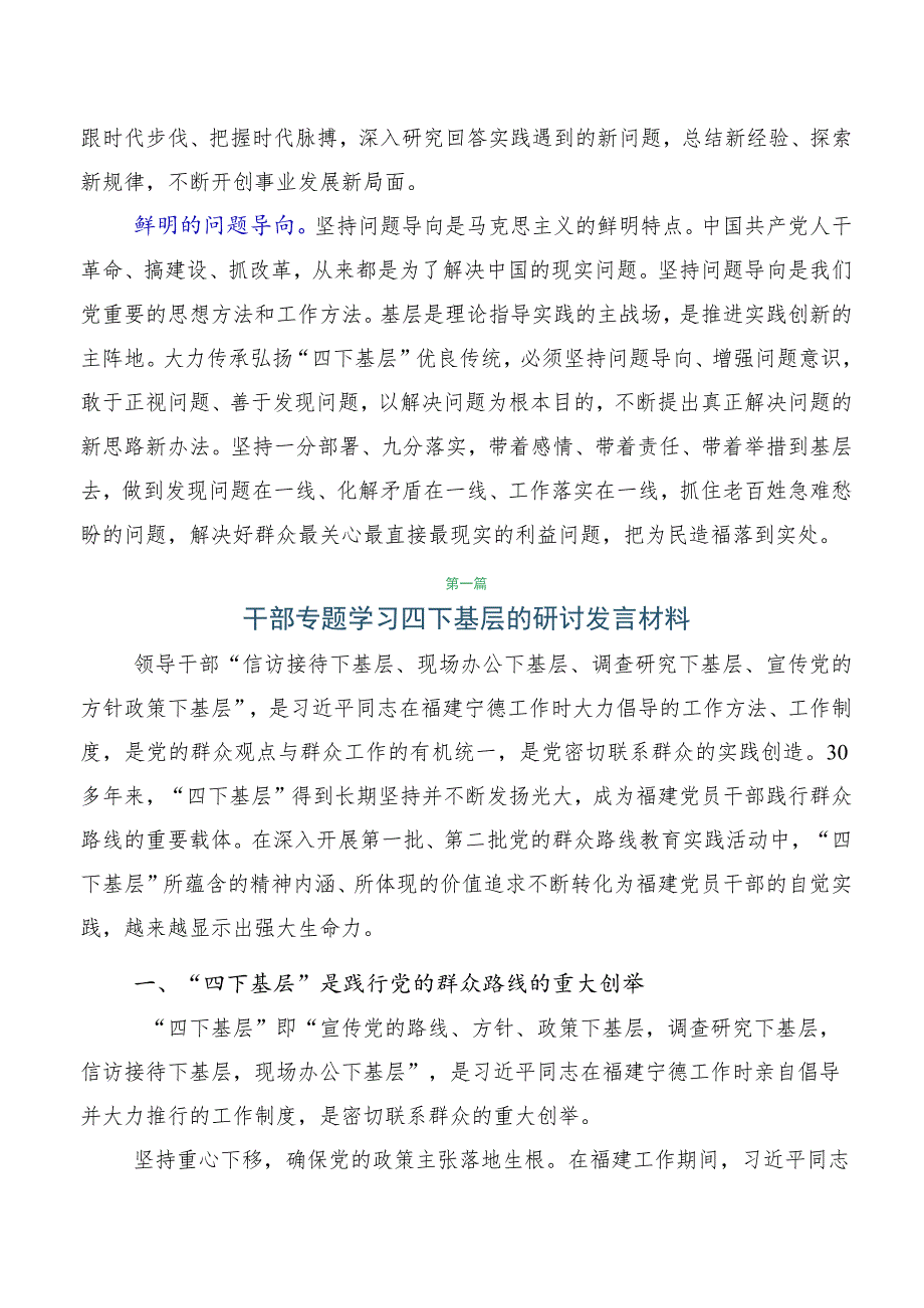 2023年度关于开展学习四下基层专题研讨发言数篇.docx_第2页