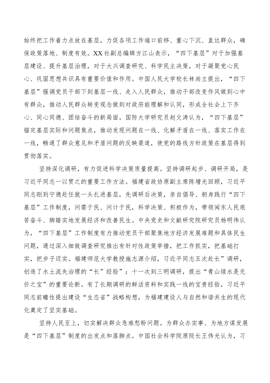 2023年度关于开展学习四下基层专题研讨发言数篇.docx_第3页