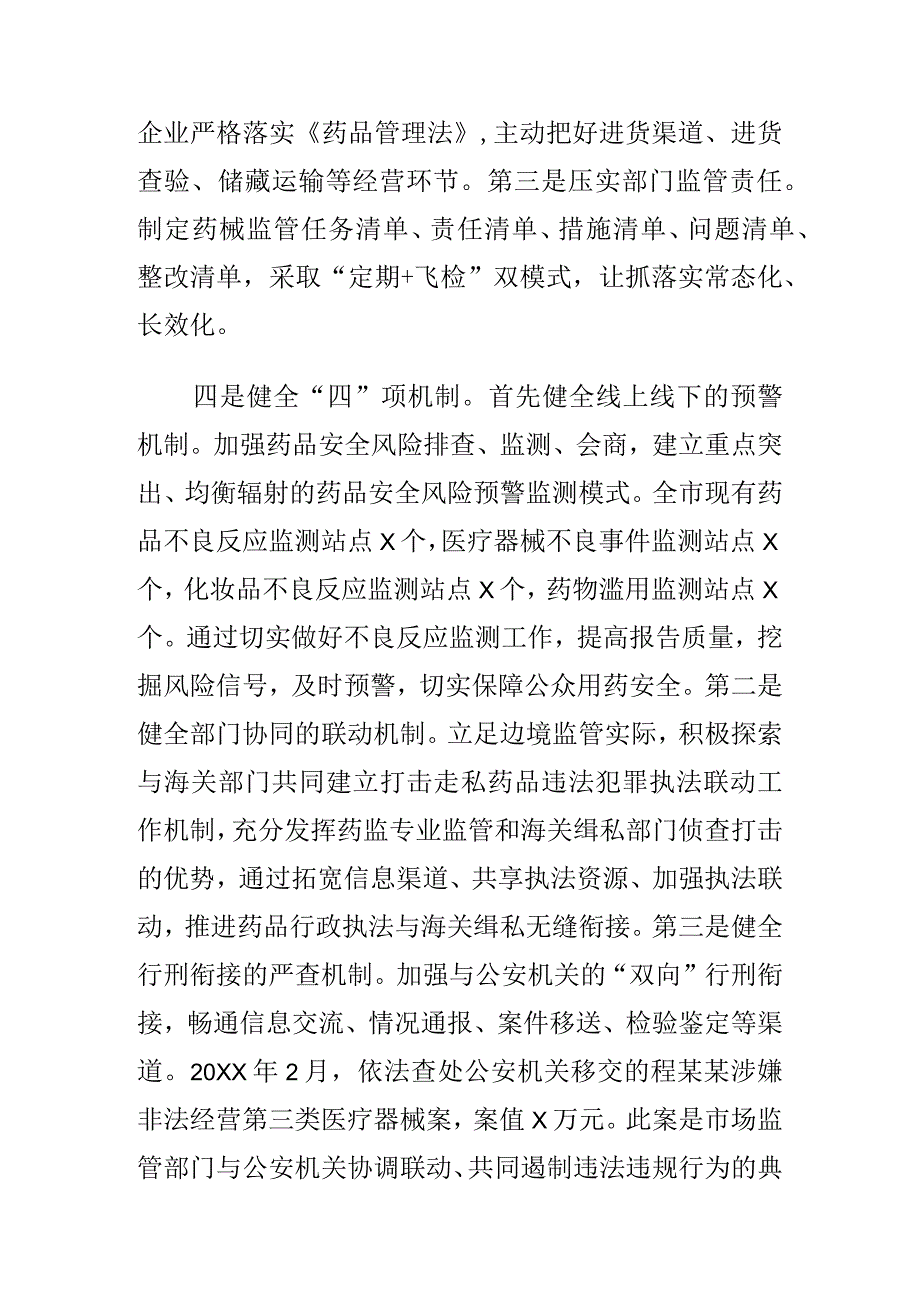 X市市场监管部门创新监管措施做好边境药品安全工作.docx_第3页